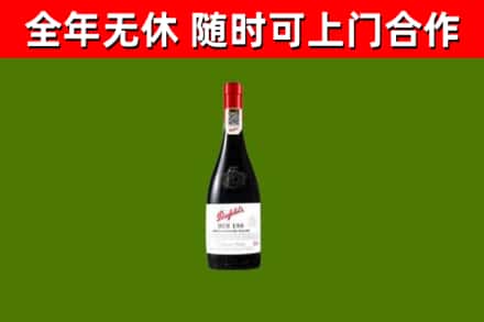 湾沚区烟酒回收奔富红酒.jpg